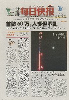 EXPO 2010 上海世界博覧会(上海万博)-新聞-280