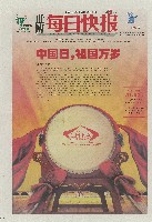 EXPO 2010 上海世界博覧会(上海万博)-新聞-287