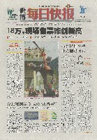 EXPO 2010 上海世界博覧会(上海万博)-新聞-290