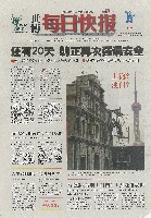 EXPO 2010 上海世界博覧会(上海万博)-新聞-294