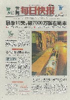 EXPO 2010 上海世界博覧会(上海万博)-新聞-304