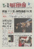 EXPO 2010 上海世界博覧会(上海万博)-新聞-305