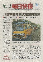 EXPO 2010 上海世界博覧会(上海万博)-新聞-311