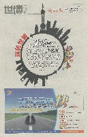 EXPO 2010 上海世界博覧会(上海万博)-新聞-313