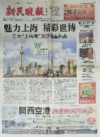 EXPO 2010 上海世界博覧会(上海万博)-新聞-61