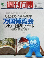 EXPO 2010 上海世界博覧会(上海万博)-雑誌-16