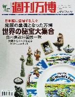 EXPO 2010 上海世界博覧会(上海万博)-雑誌-19