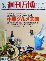 EXPO 2010 上海世界博覧会(上海万博)-雑誌-20