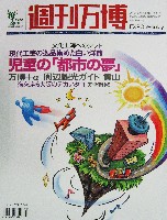 EXPO 2010 上海世界博覧会(上海万博)-雑誌-21