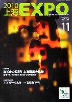 EXPO 2010 上海世界博覧会(上海万博)-雑誌-3