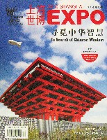 EXPO 2010 上海世界博覧会(上海万博)-雑誌-33