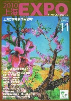 EXPO 2010 上海世界博覧会(上海万博)-雑誌-37