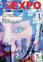 EXPO 2010 上海世界博覧会(上海万博)-雑誌-4