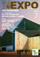 EXPO 2010 上海世界博覧会(上海万博)-雑誌-52