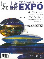 EXPO 2010 上海世界博覧会(上海万博)-雑誌-59