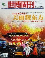 EXPO 2010 上海世界博覧会(上海万博)-雑誌-8