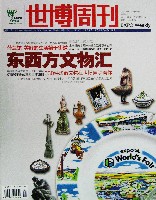 EXPO 2010 上海世界博覧会(上海万博)-雑誌-9