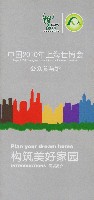 EXPO 2010 上海世界博覧会(上海万博)-パンフレット-12