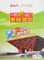 EXPO 2010 上海世界博覧会(上海万博)-パンフレット-23