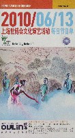 EXPO 2010 上海世界博覧会(上海万博)-パンフレット-30