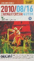 EXPO 2010 上海世界博覧会(上海万博)-パンフレット-31