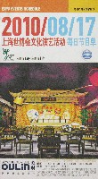 EXPO 2010 上海世界博覧会(上海万博)-パンフレット-32