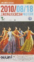 EXPO 2010 上海世界博覧会(上海万博)-パンフレット-33