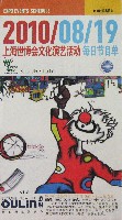 EXPO 2010 上海世界博覧会(上海万博)-パンフレット-34