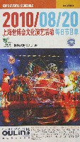 EXPO 2010 上海世界博覧会(上海万博)-パンフレット-35