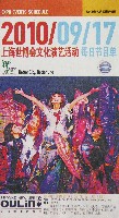 EXPO 2010 上海世界博覧会(上海万博)-パンフレット-36