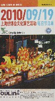EXPO 2010 上海世界博覧会(上海万博)-パンフレット-38
