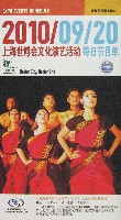 EXPO 2010 上海世界博覧会(上海万博)-パンフレット-39