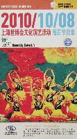 EXPO 2010 上海世界博覧会(上海万博)-パンフレット-40