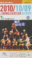 EXPO 2010 上海世界博覧会(上海万博)-パンフレット-41