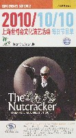EXPO 2010 上海世界博覧会(上海万博)-パンフレット-42