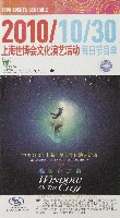 EXPO 2010 上海世界博覧会(上海万博)-パンフレット-44