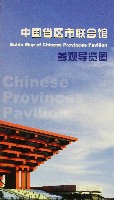 EXPO 2010 上海世界博覧会(上海万博)-パンフレット-47