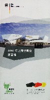 EXPO 2010 上海世界博覧会(上海万博)-パンフレット-48