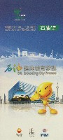 EXPO 2010 上海世界博覧会(上海万博)-パンフレット-50