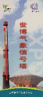 EXPO 2010 上海世界博覧会(上海万博)-パンフレット-51