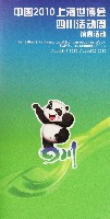 EXPO 2010 上海世界博覧会(上海万博)-パンフレット-52