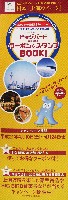 EXPO 2010 上海世界博覧会(上海万博)-パンフレット-53