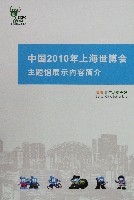 EXPO 2010 上海世界博覧会(上海万博)-パンフレット-54