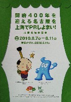 EXPO 2010 上海世界博覧会(上海万博)-パンフレット-56