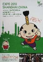 EXPO 2010 上海世界博覧会(上海万博)-パンフレット-57