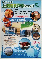 EXPO 2010 上海世界博覧会(上海万博)-パンフレット-58