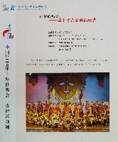 EXPO 2010 上海世界博覧会(上海万博)-パンフレット-60