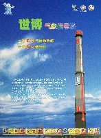 EXPO 2010 上海世界博覧会(上海万博)-パンフレット-62
