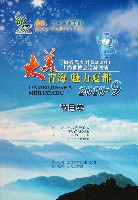 EXPO 2010 上海世界博覧会(上海万博)-パンフレット-64