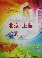 EXPO 2010 上海世界博覧会(上海万博)-パンフレット-66